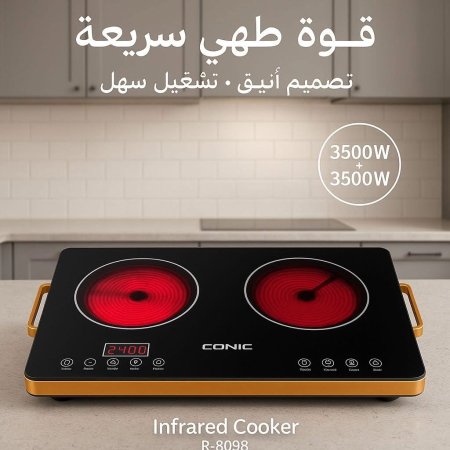 غاز ماركة conic العالمية