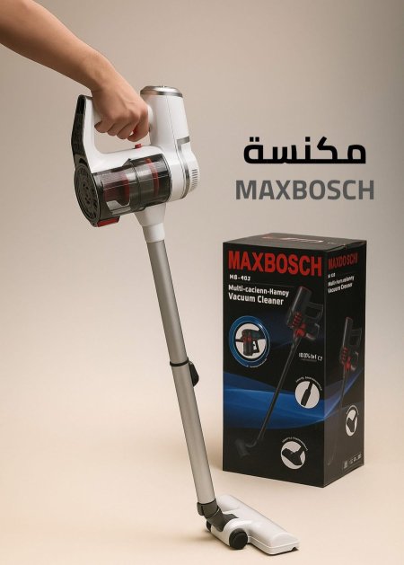 مكنسة MaxBosch اللاسلكية القوية 💪