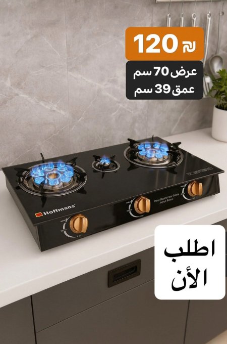 🔥 غاز Hoffmans الأصلي