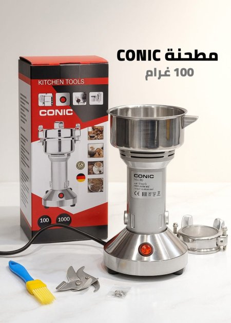 مطحنة 100 غرام ماركة conic😍