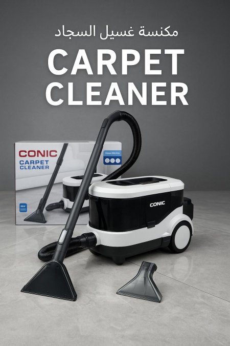 مكنسة السحرية من كونك